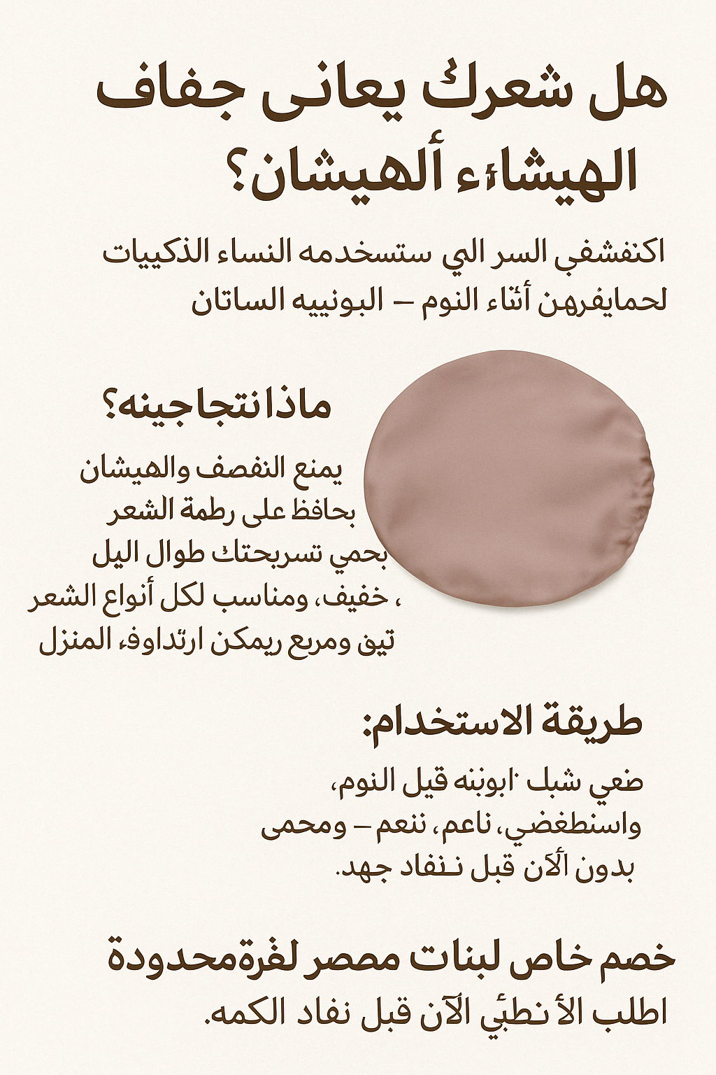 Bonnet Satiny Naem – Egypt Special Hair Protection Offer